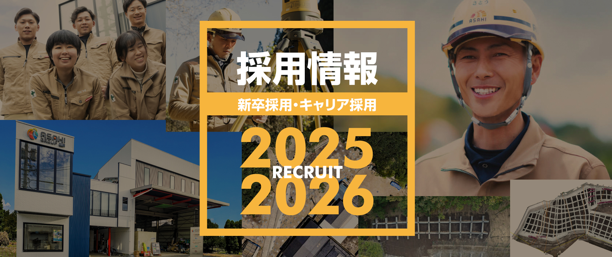 朝日グループ 採用情報 RECRUIT 2025